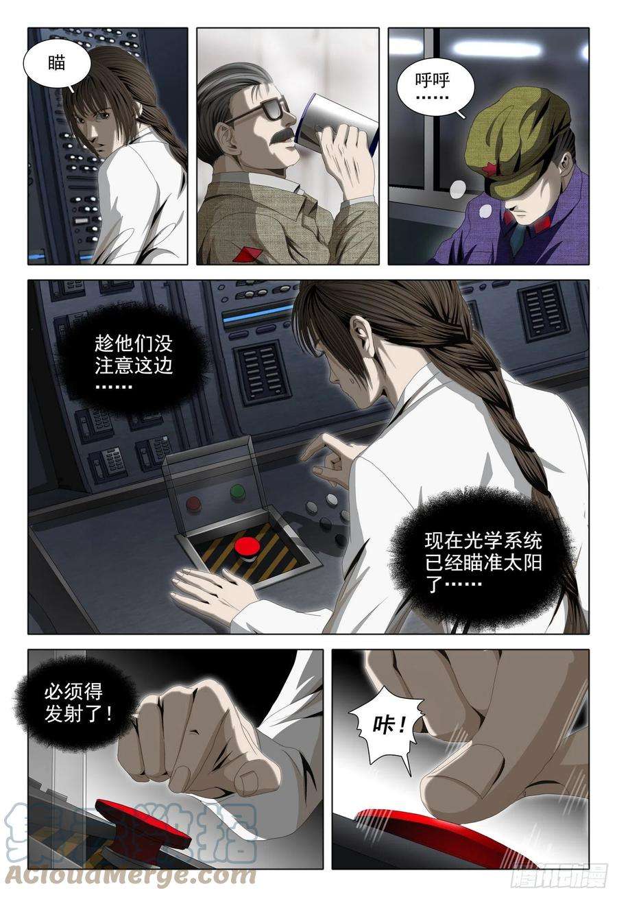 三体外传 第九话 上