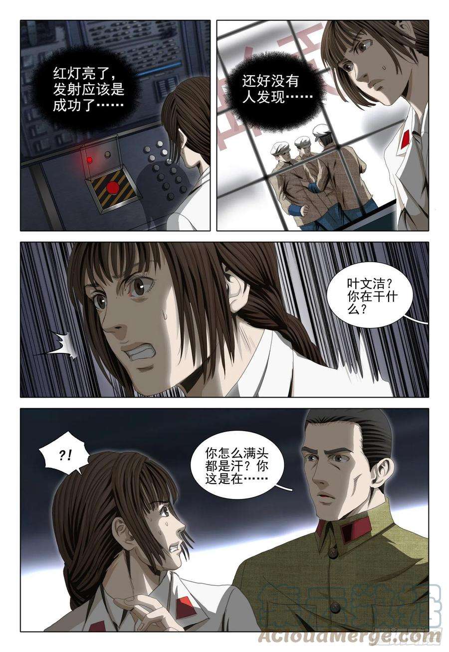 三体外传 第九话 上