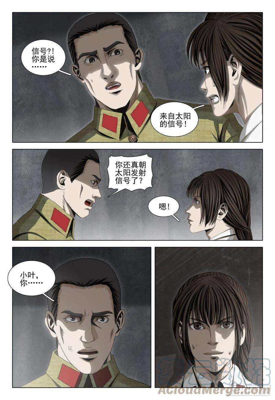 三体外传 第九话 下