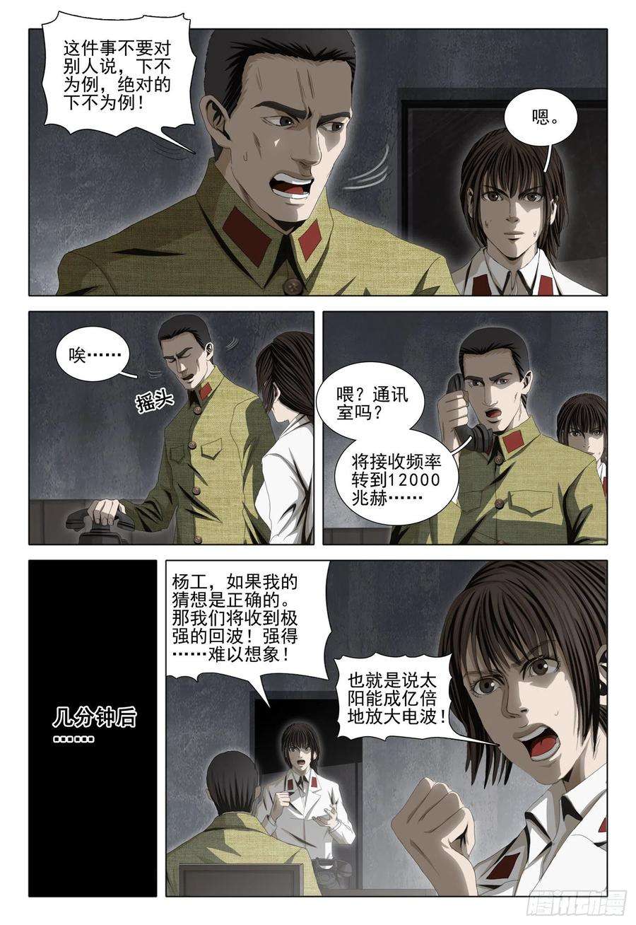 三体外传 第九话 下