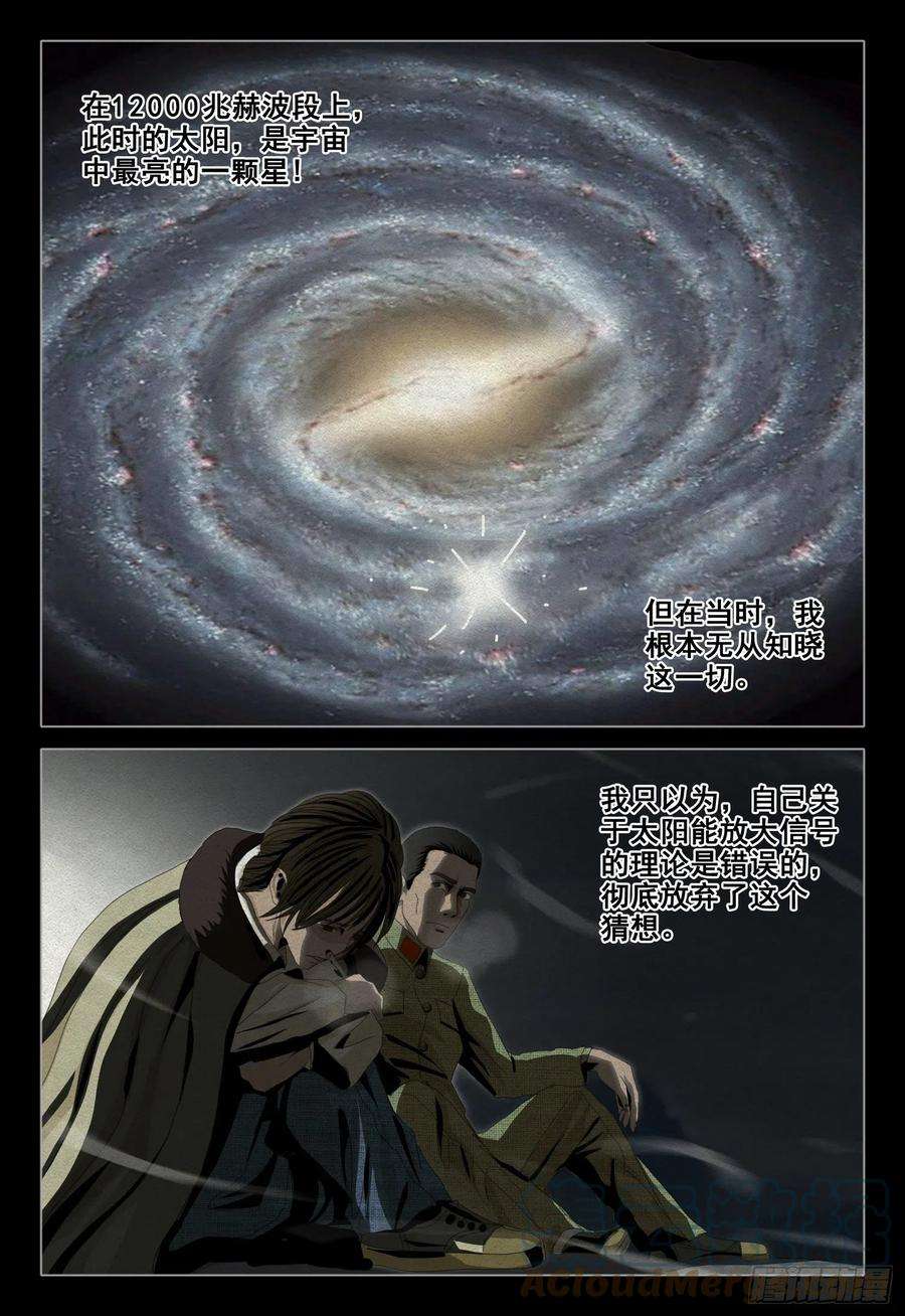 三体外传 第九话 下