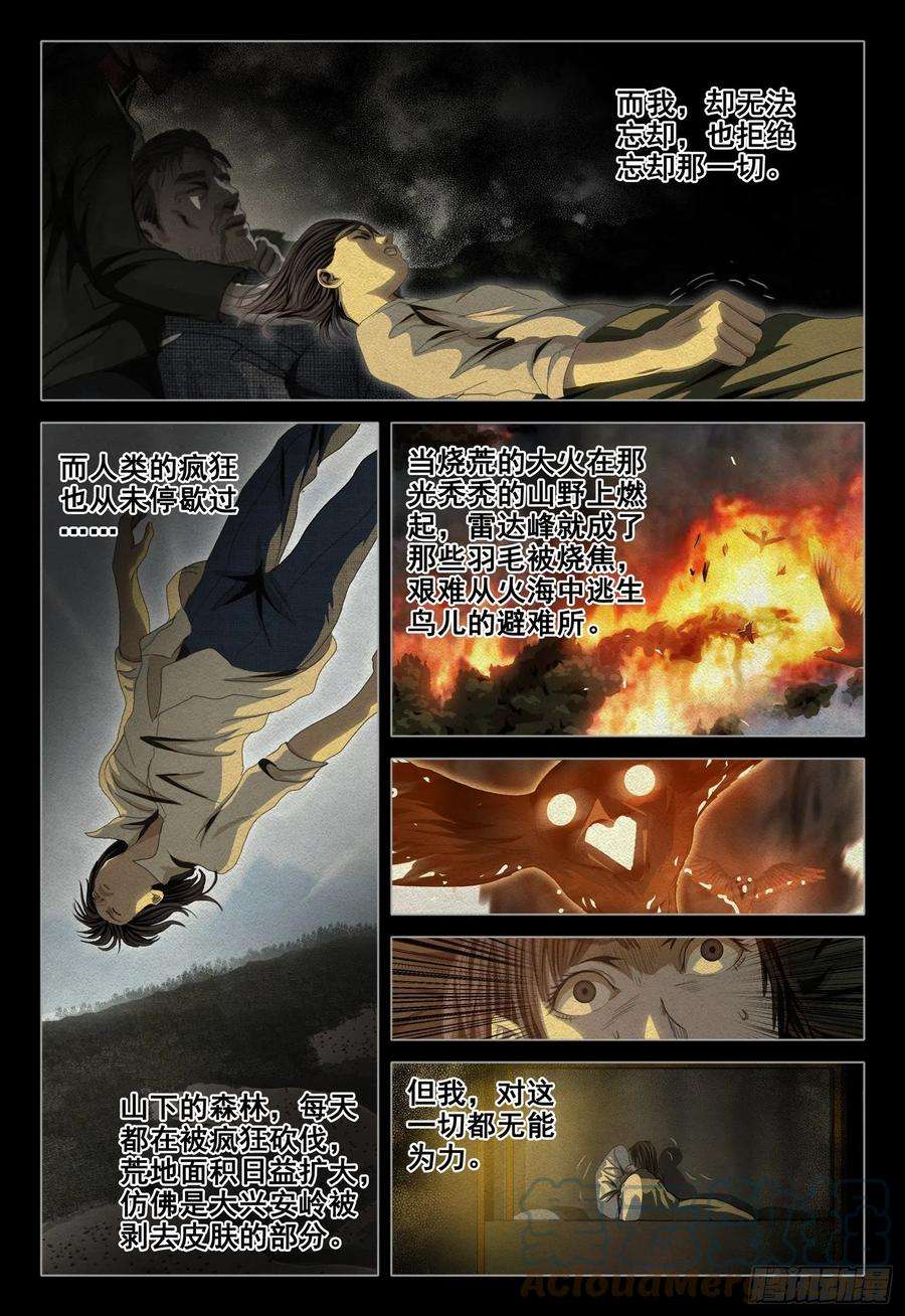 三体外传 第九话 下