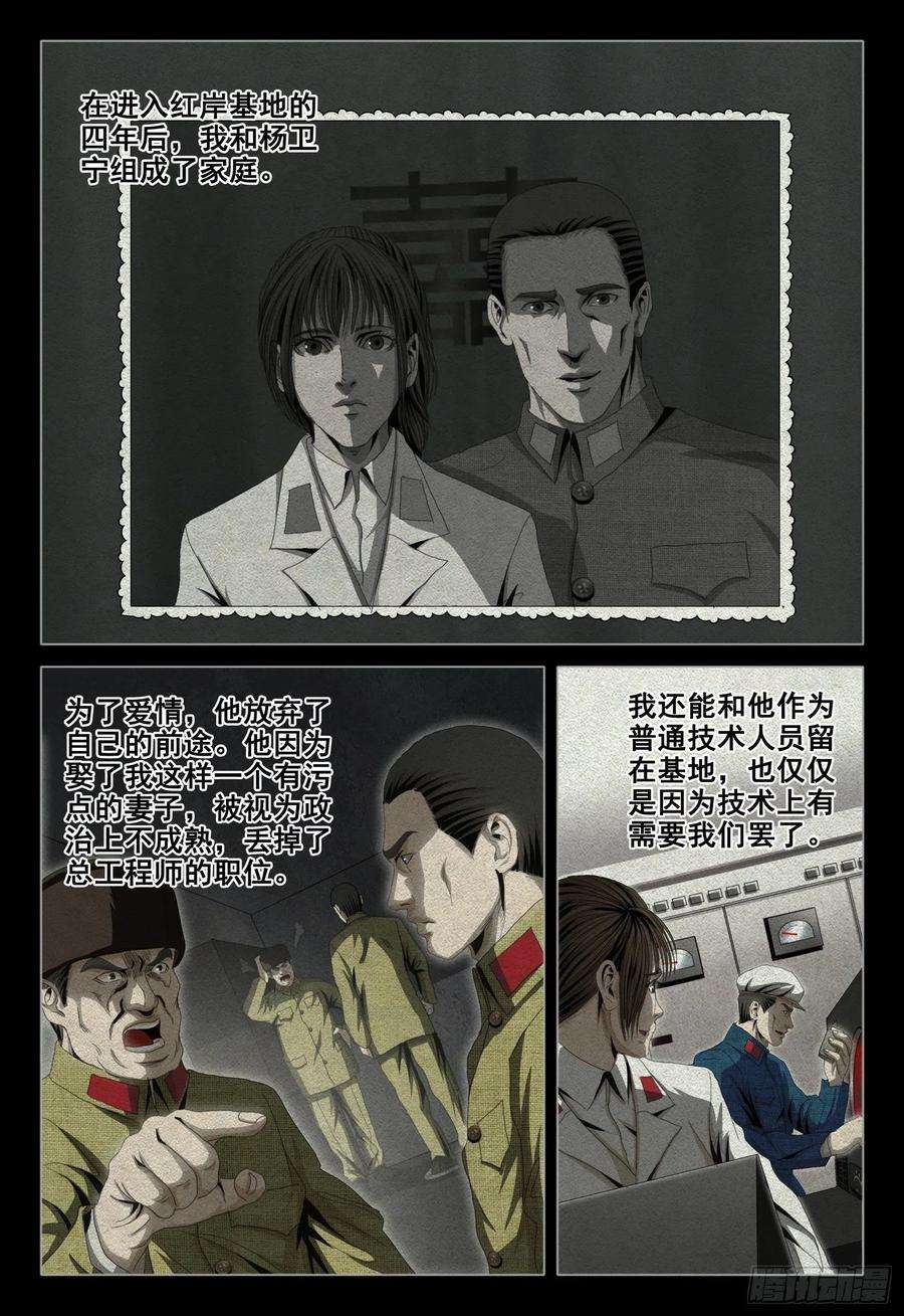 三体外传 第九话 下