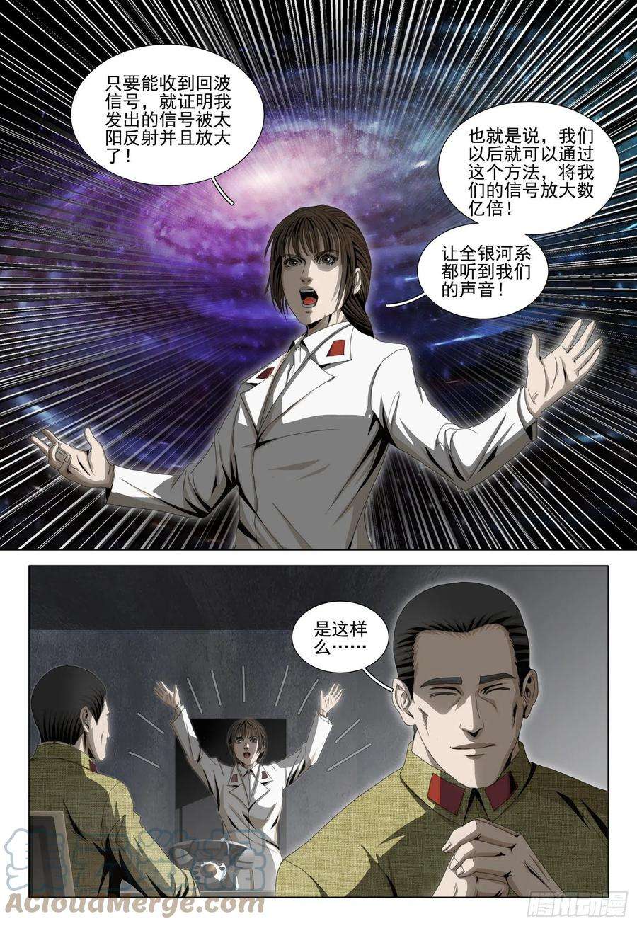 三体外传 第九话 下