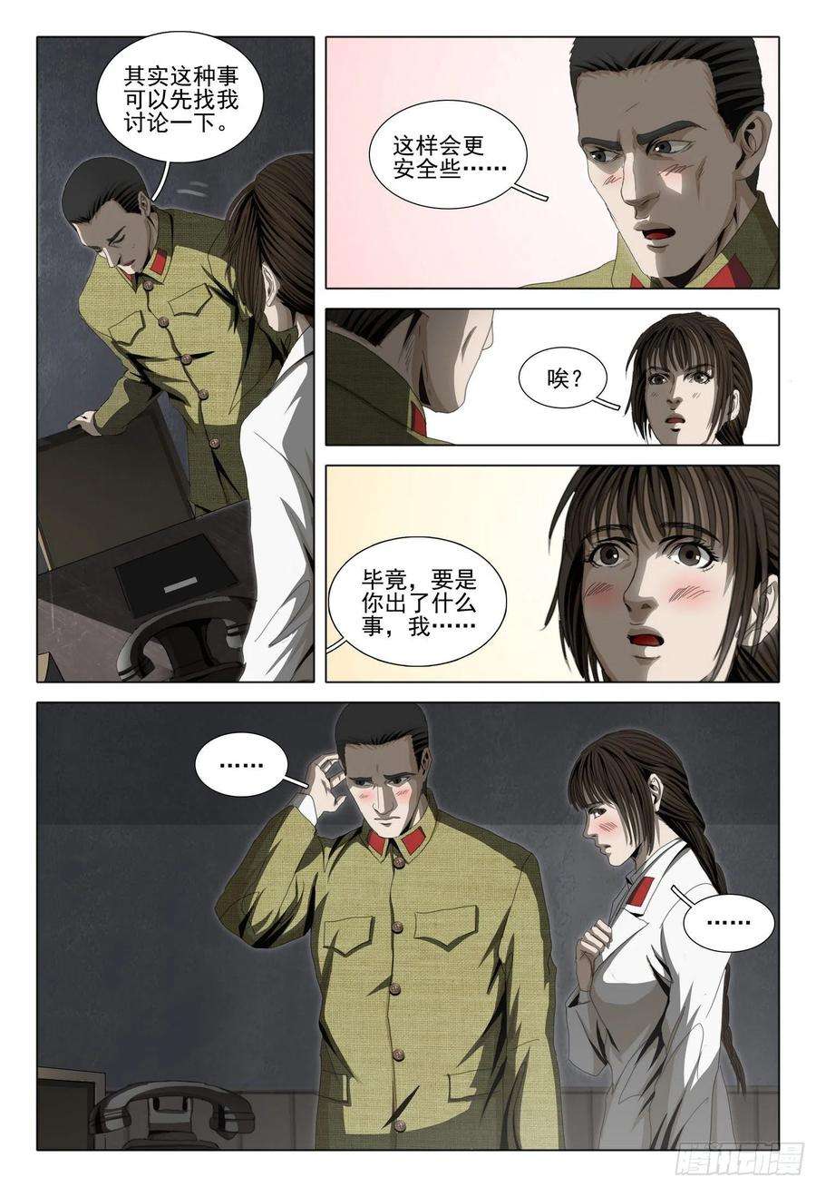 三体外传 第九话 下