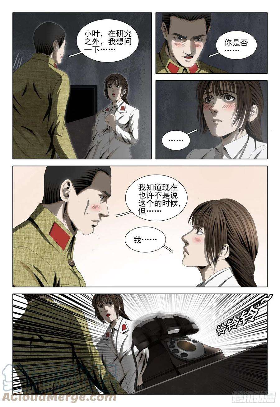 三体外传 第九话 下