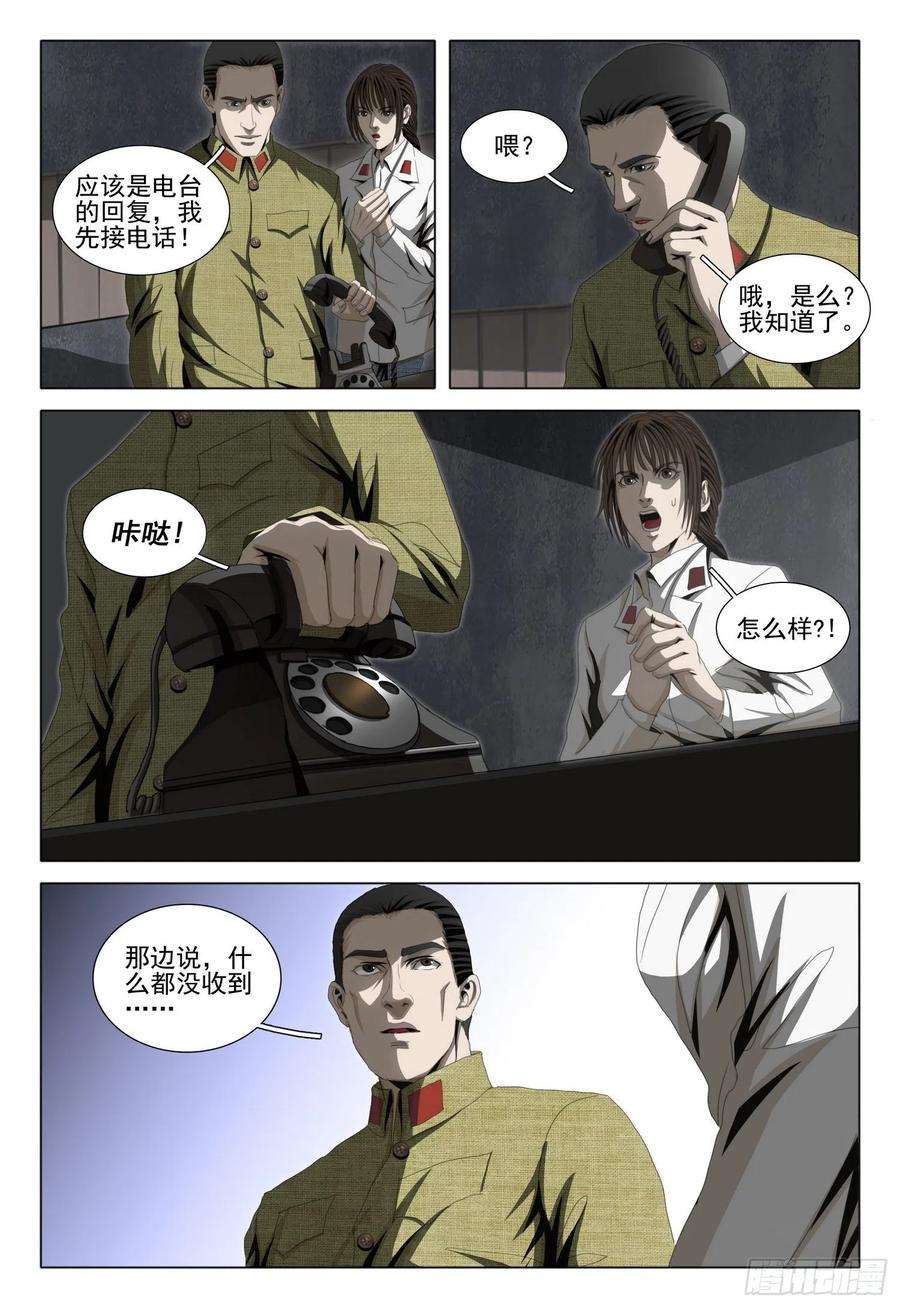 三体外传 第九话 下