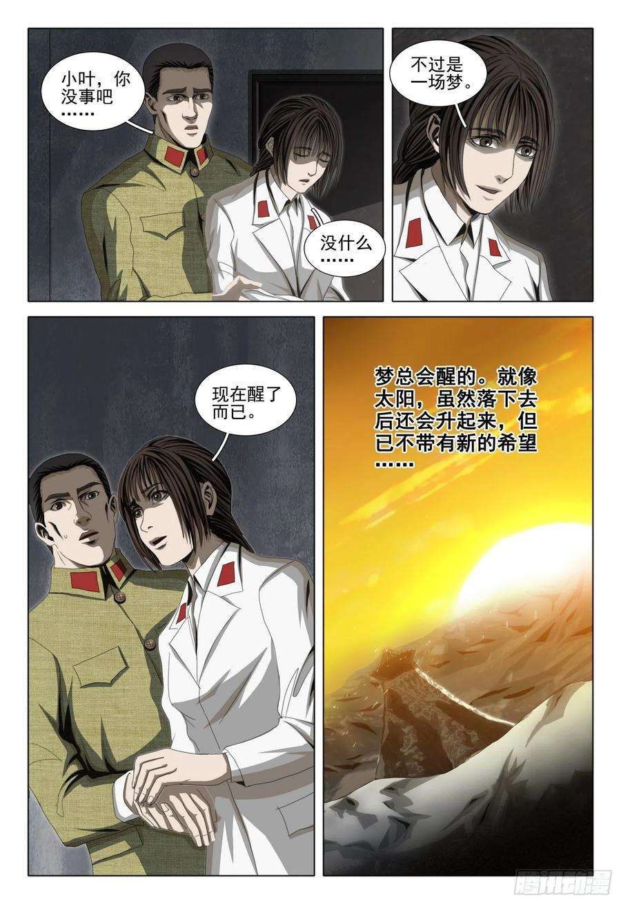 三体外传 第九话 下