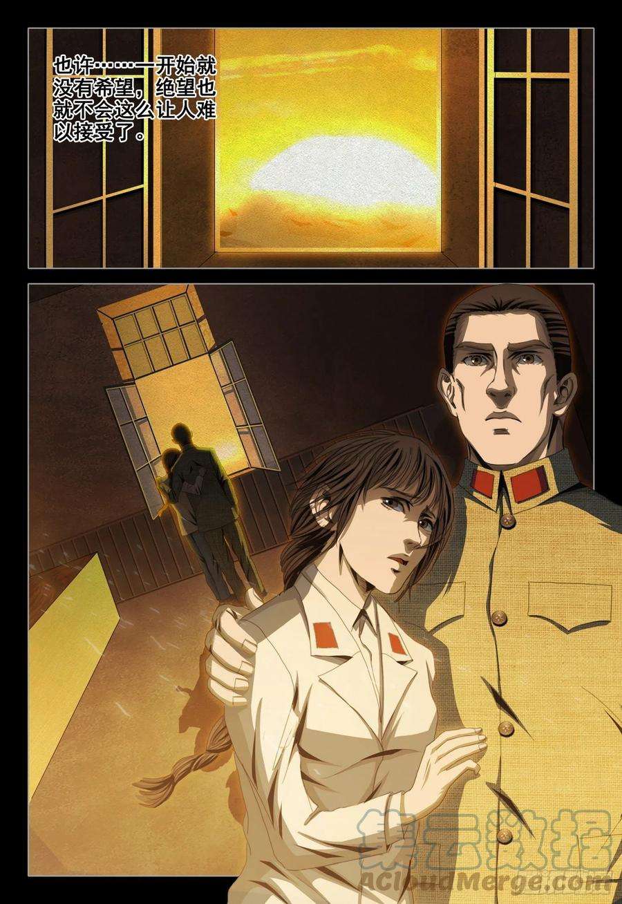 三体外传 第九话 下