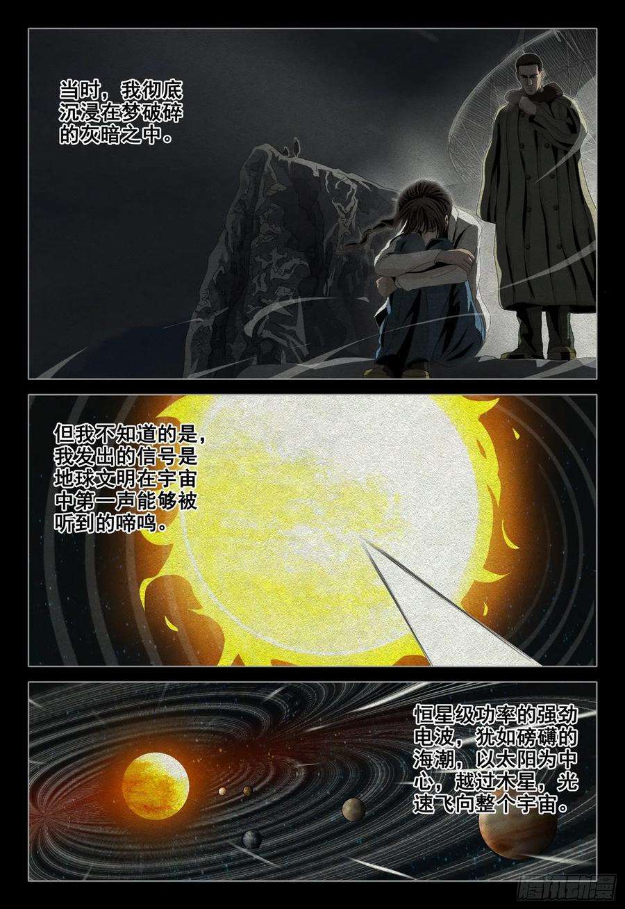 三体外传 第九话 下