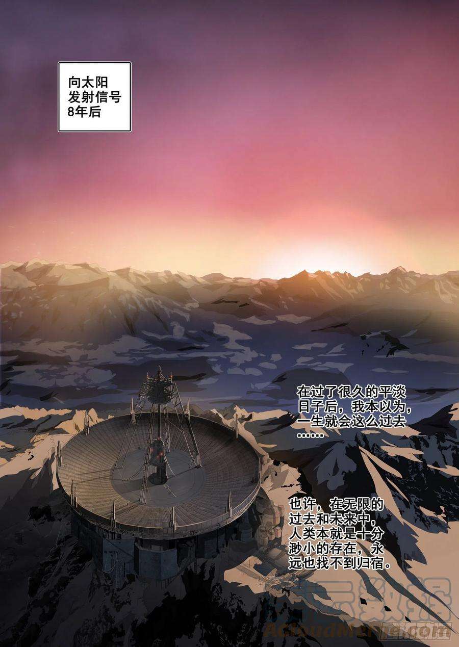 三体外传 第十话 上