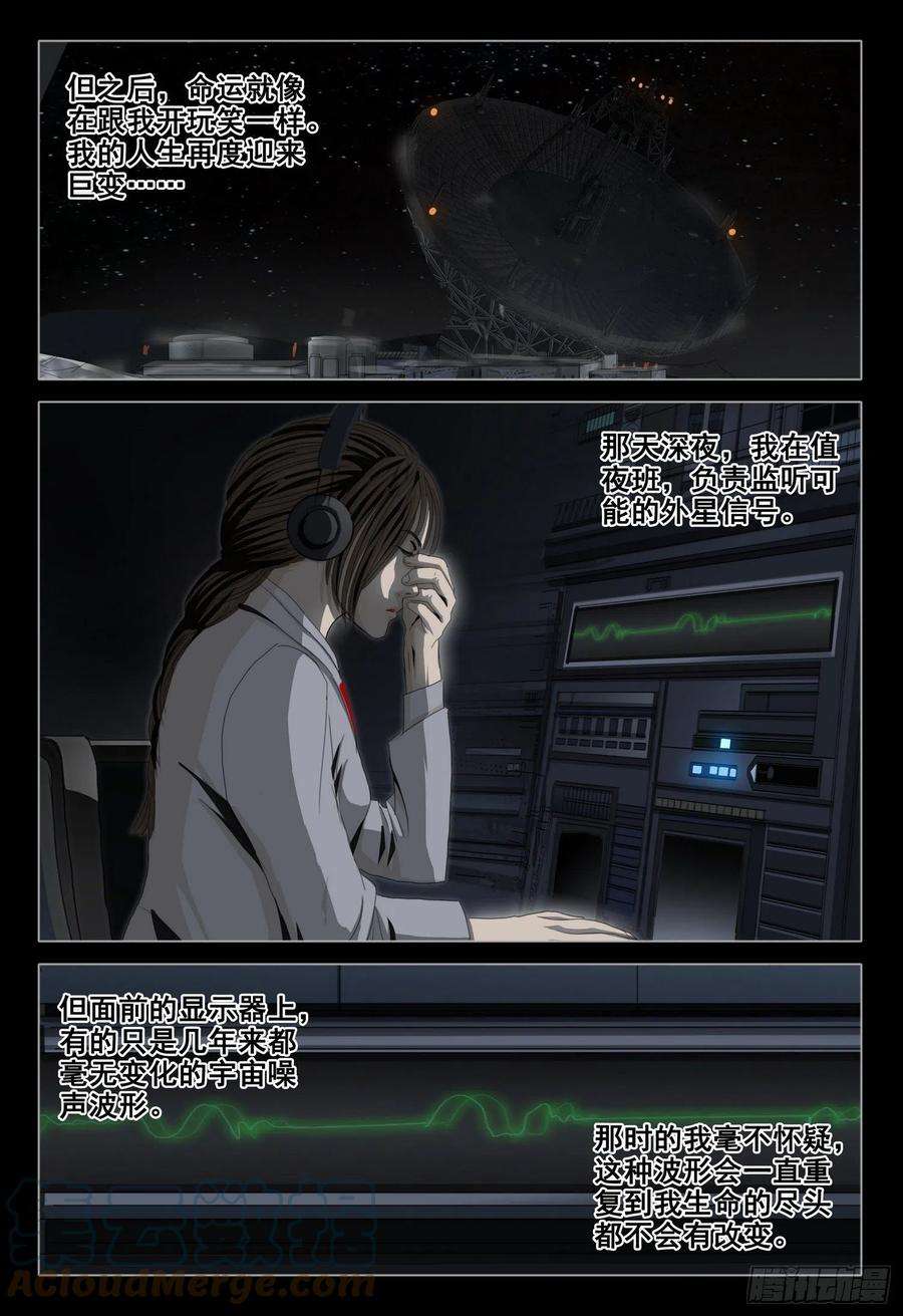 三体外传 第十话 上