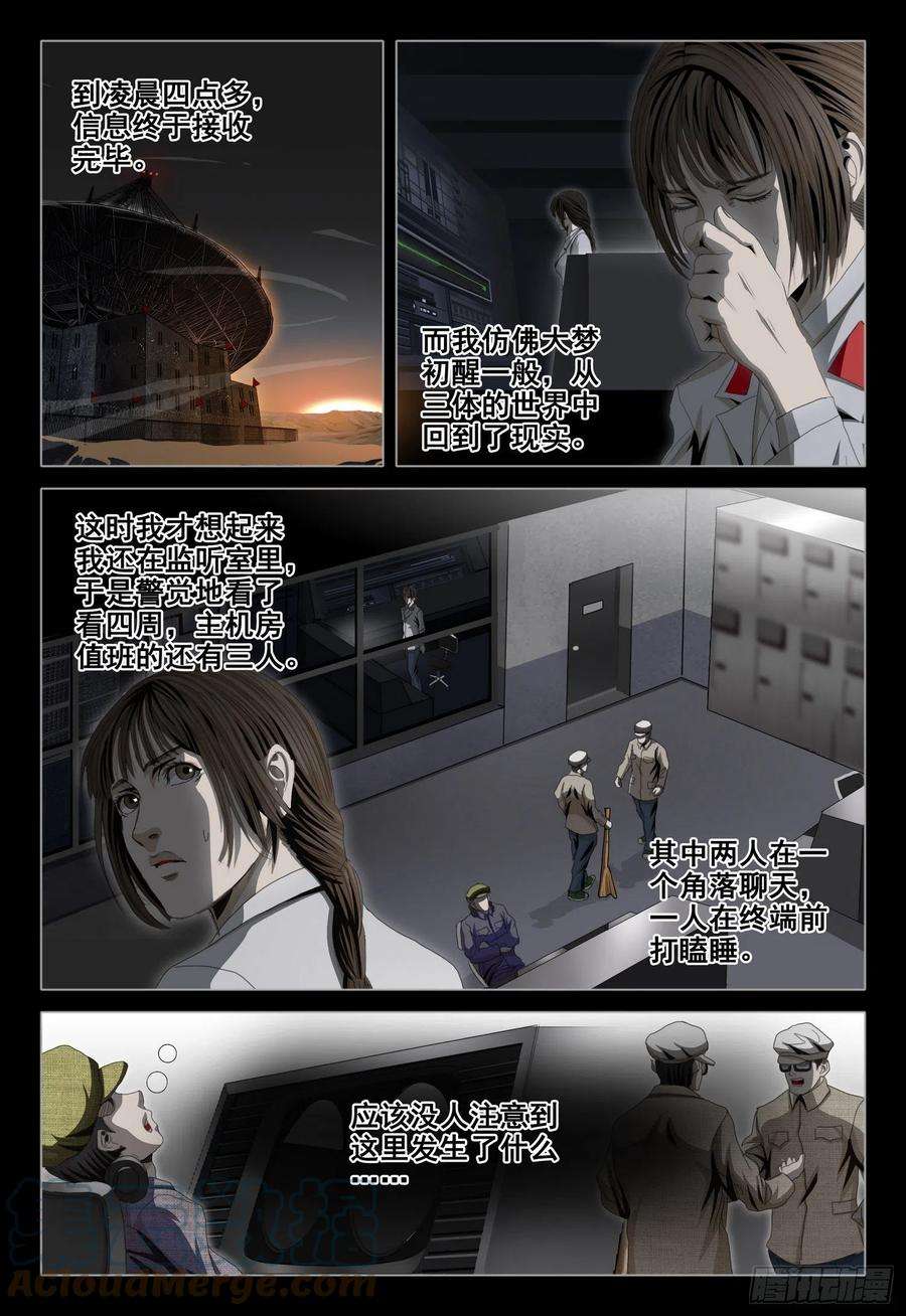 三体外传 第十话 上