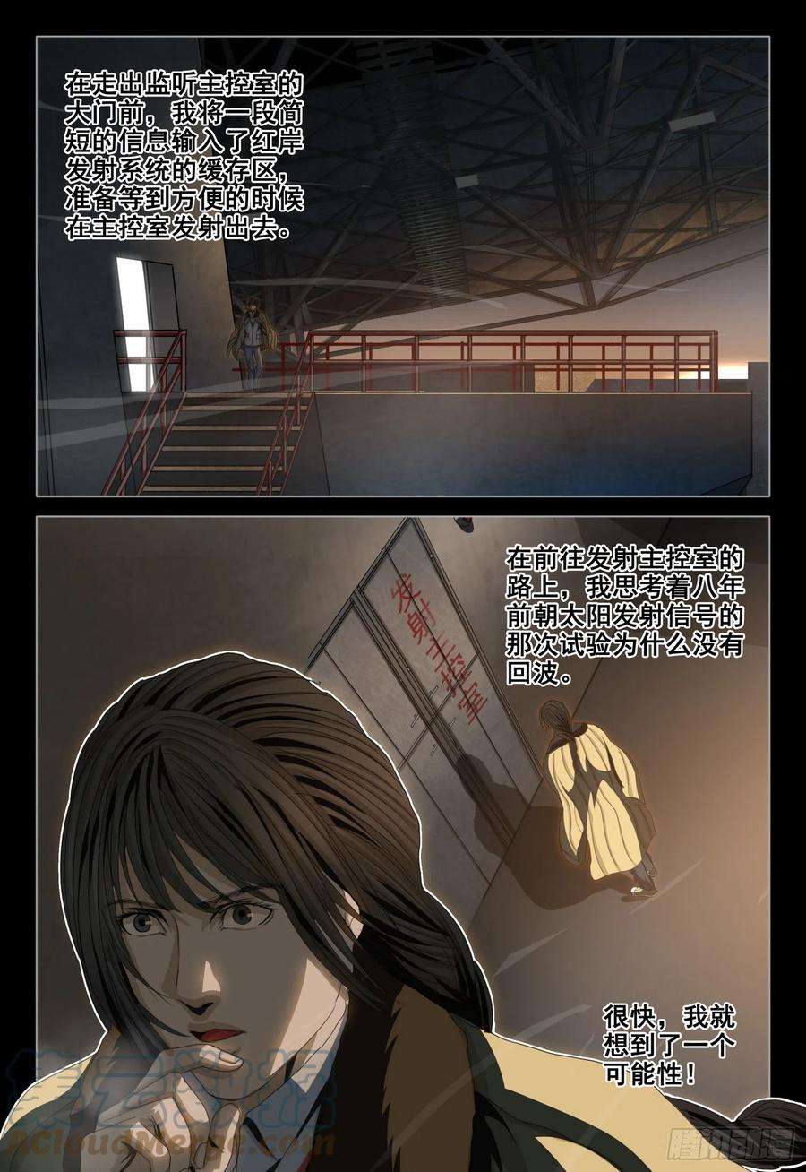 三体外传 第十话 上