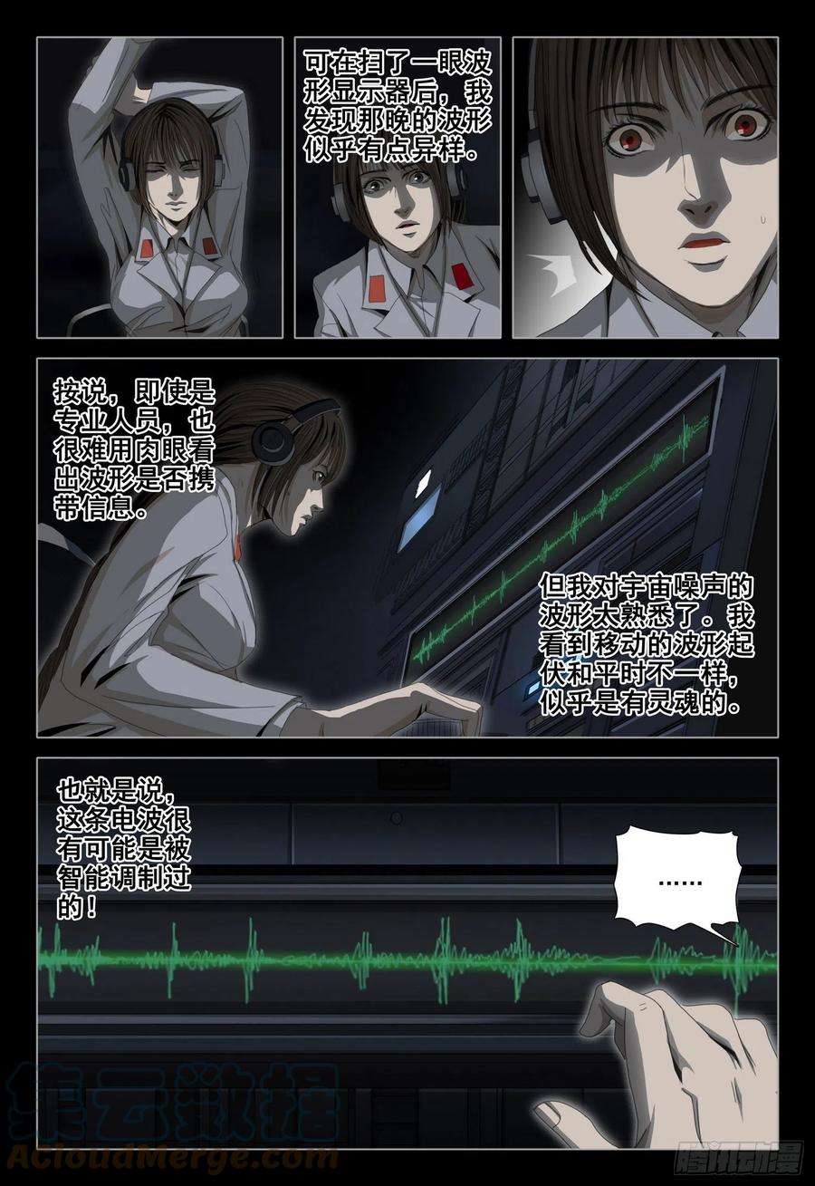 三体外传 第十话 上