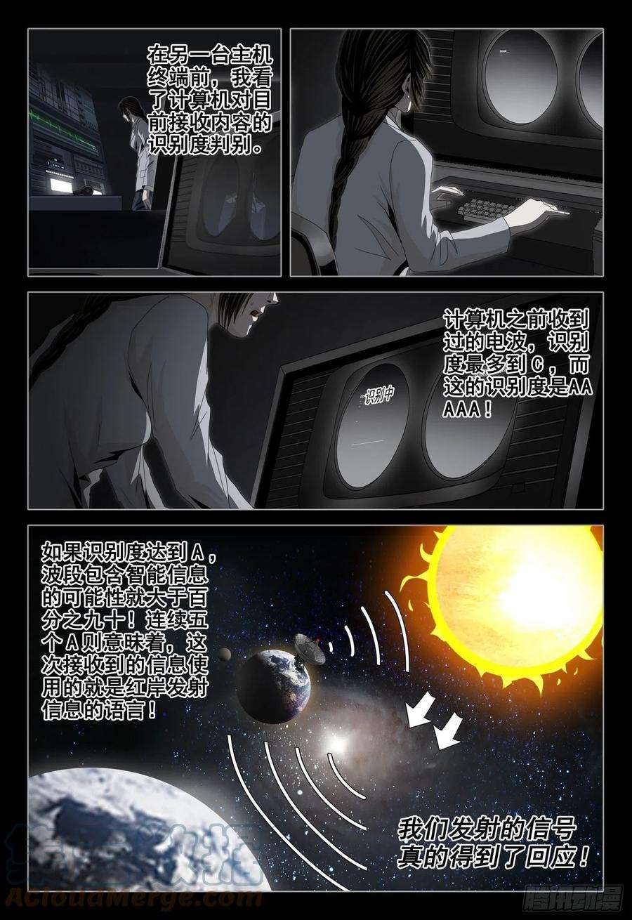 三体外传 第十话 上