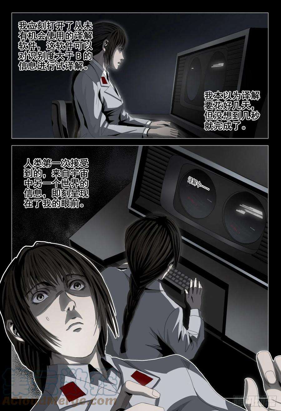 三体外传 第十话 上