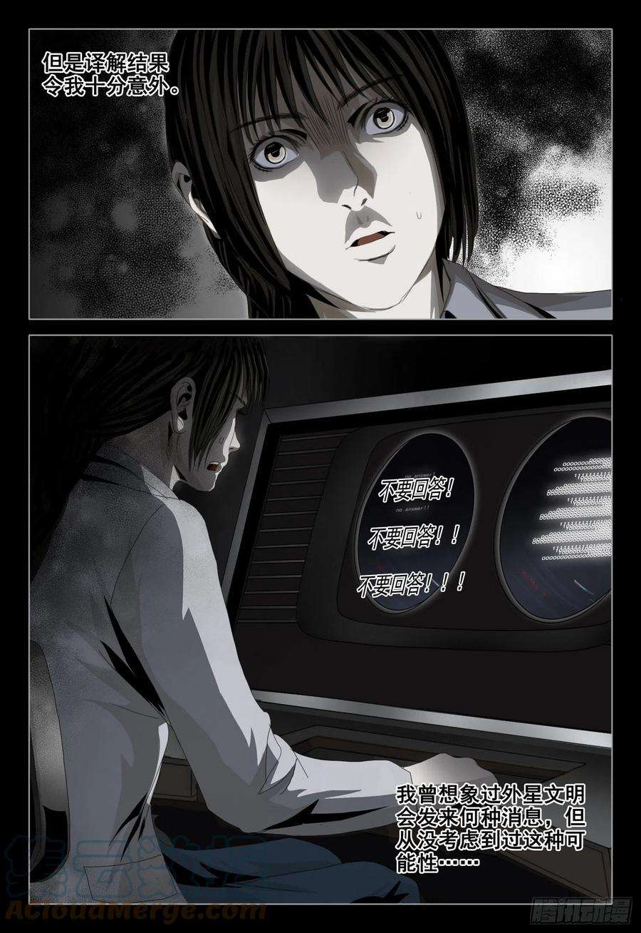 三体外传 第十话 上