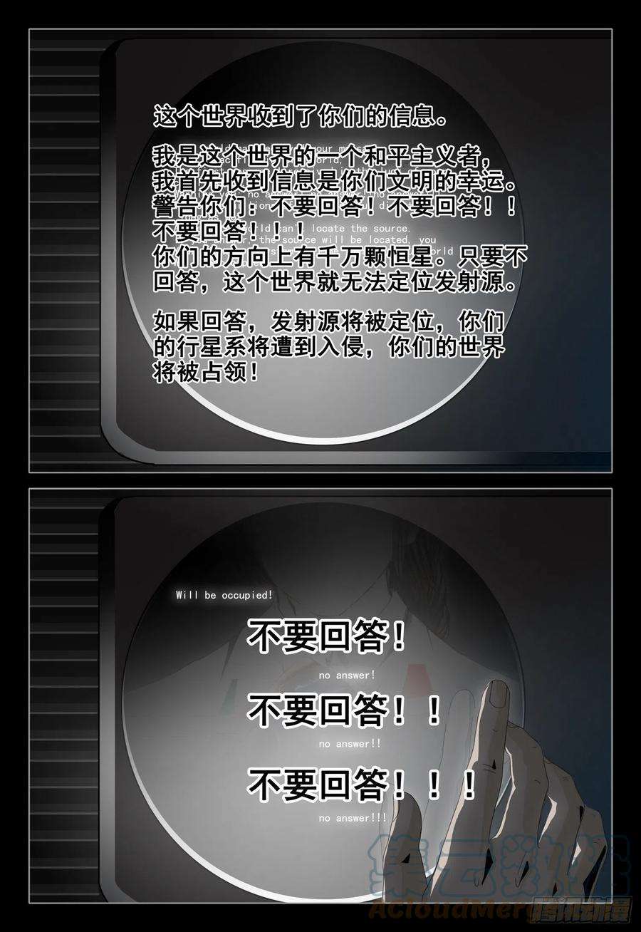 三体外传 第十话 上