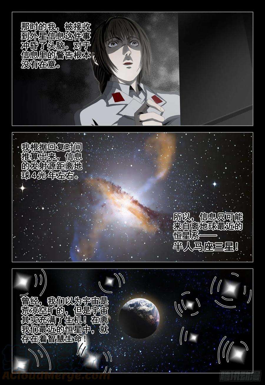 三体外传 第十话 上