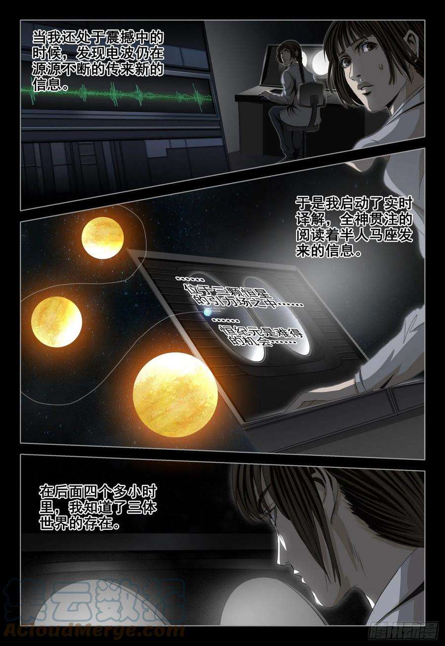 三体外传 第十话 上