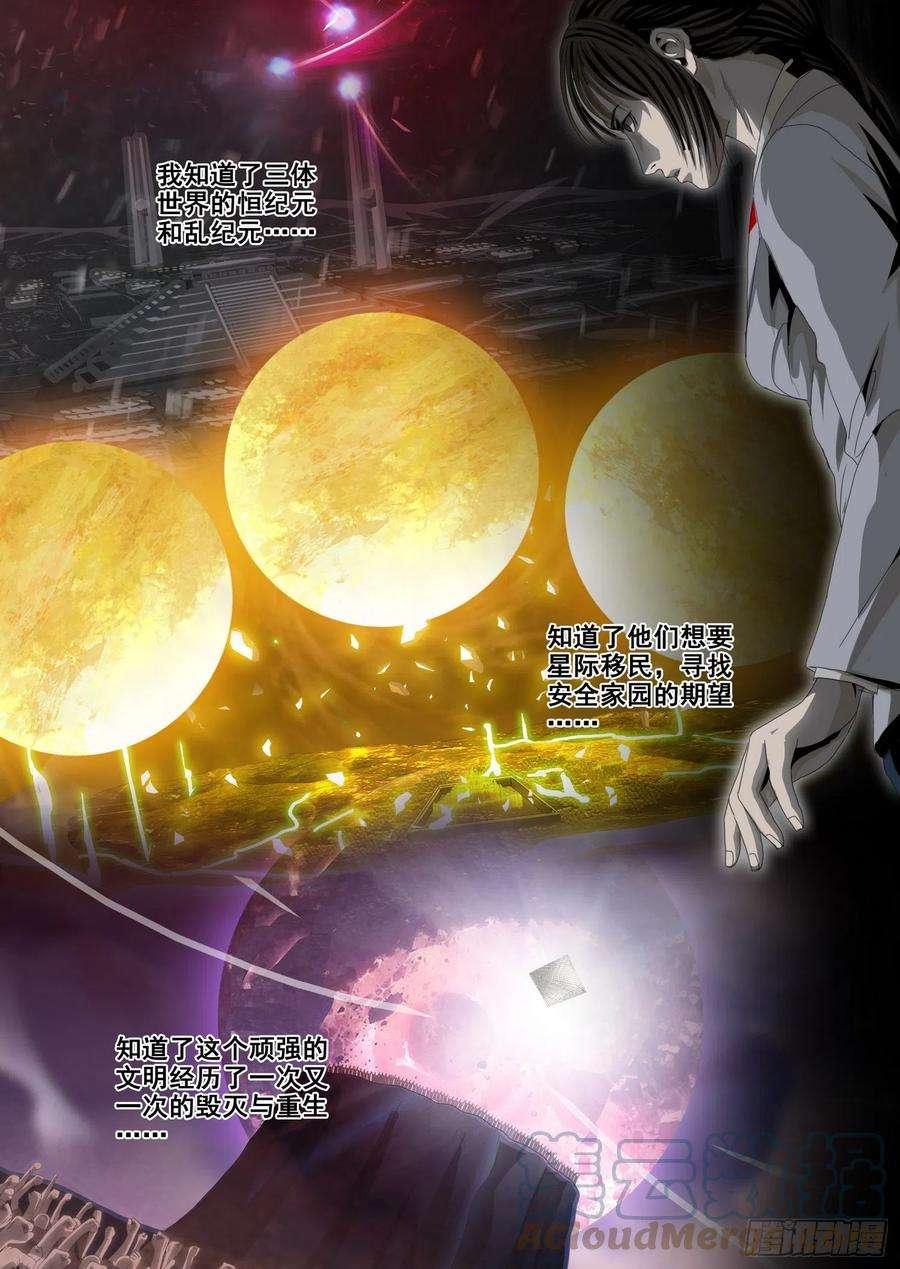 三体外传 第十话 上