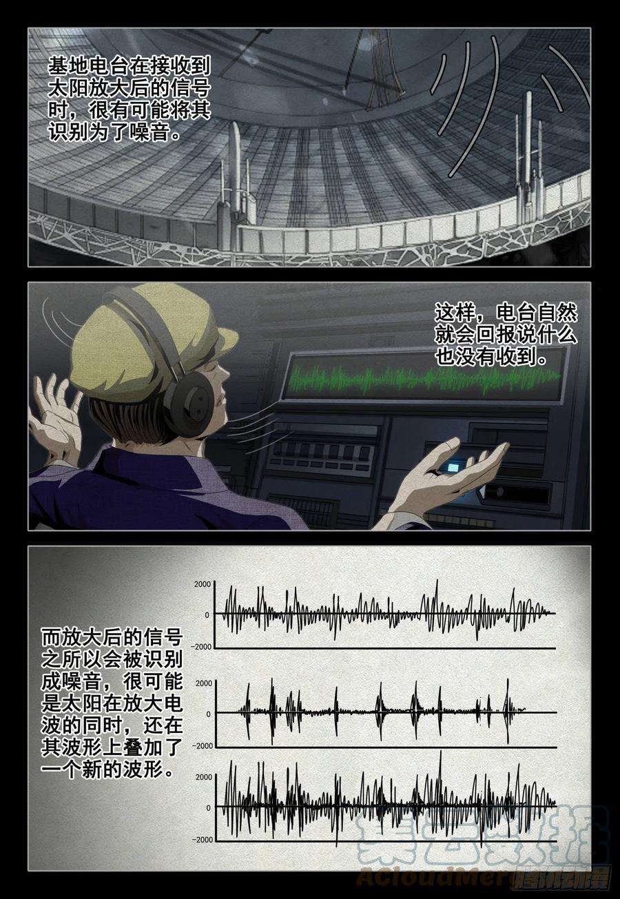 三体外传 第十话 下