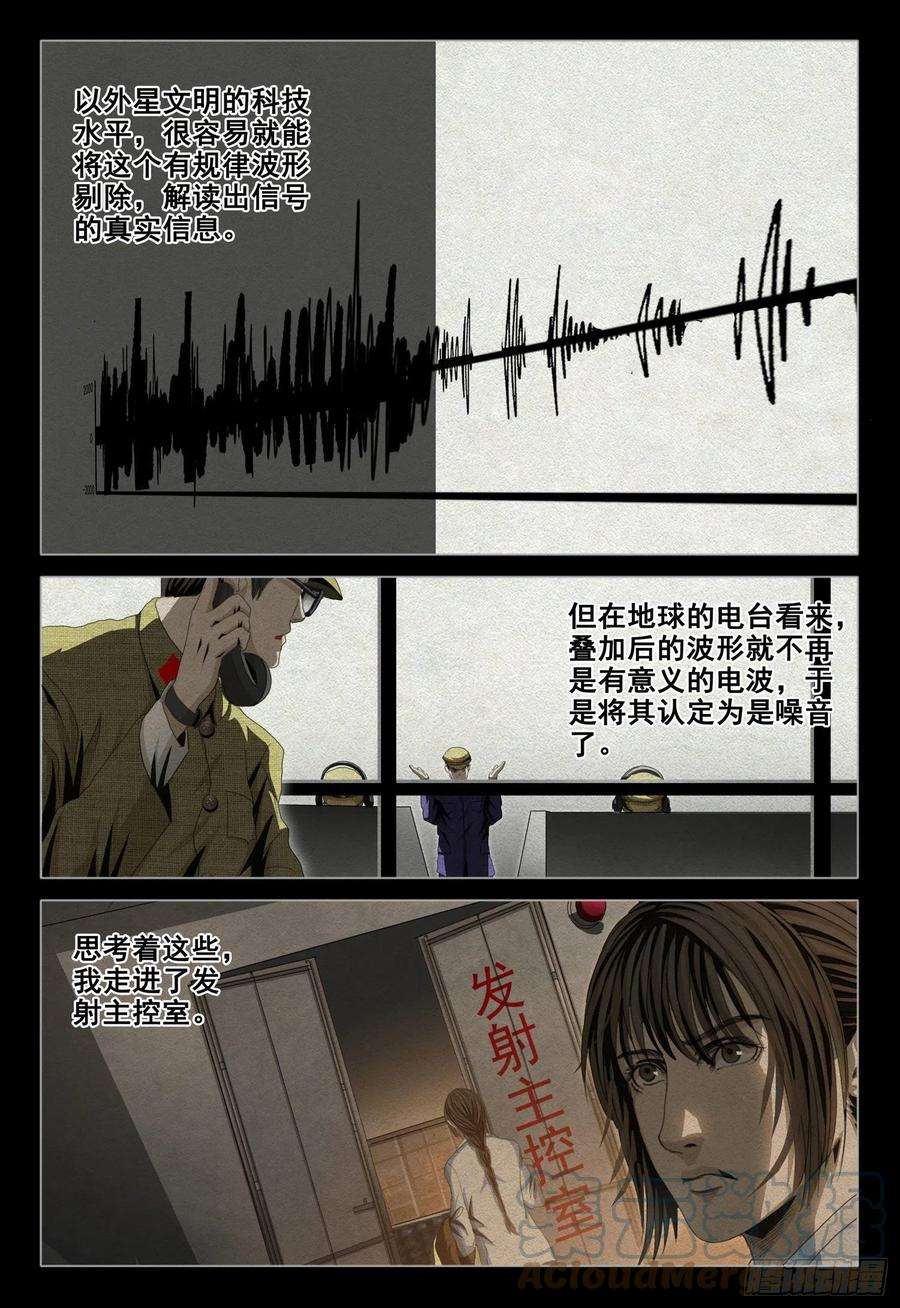 三体外传 第十话 下