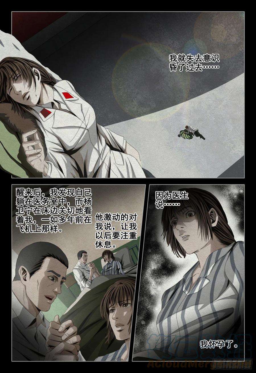 三体外传 第十话 下