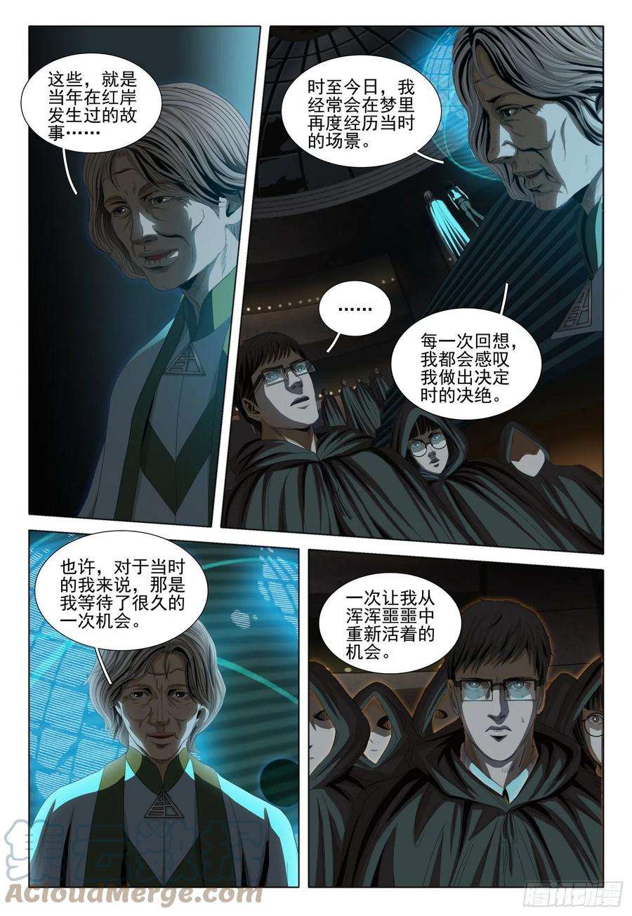 三体外传 第十话 下