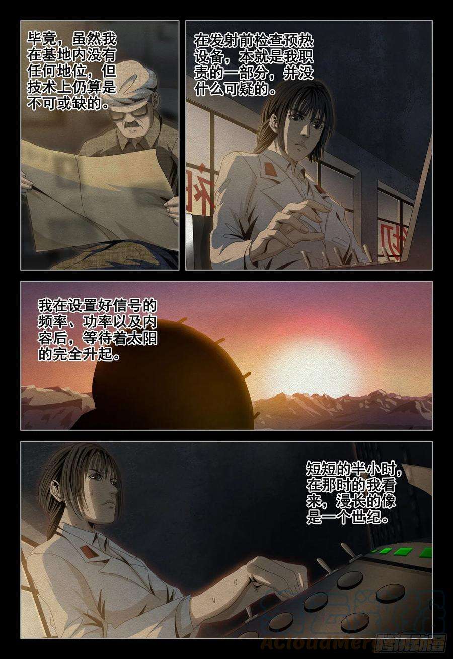 三体外传 第十话 下