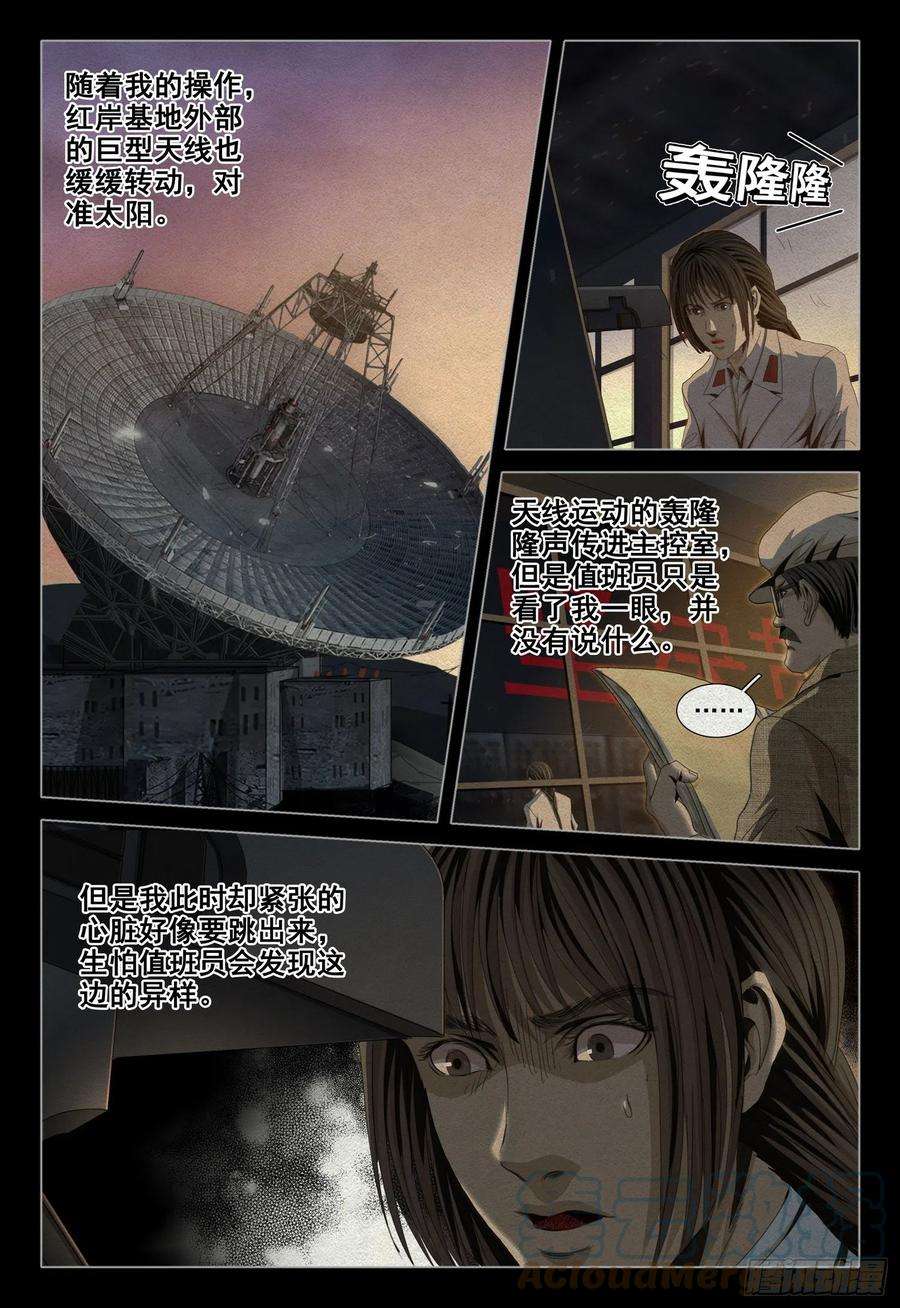 三体外传 第十话 下