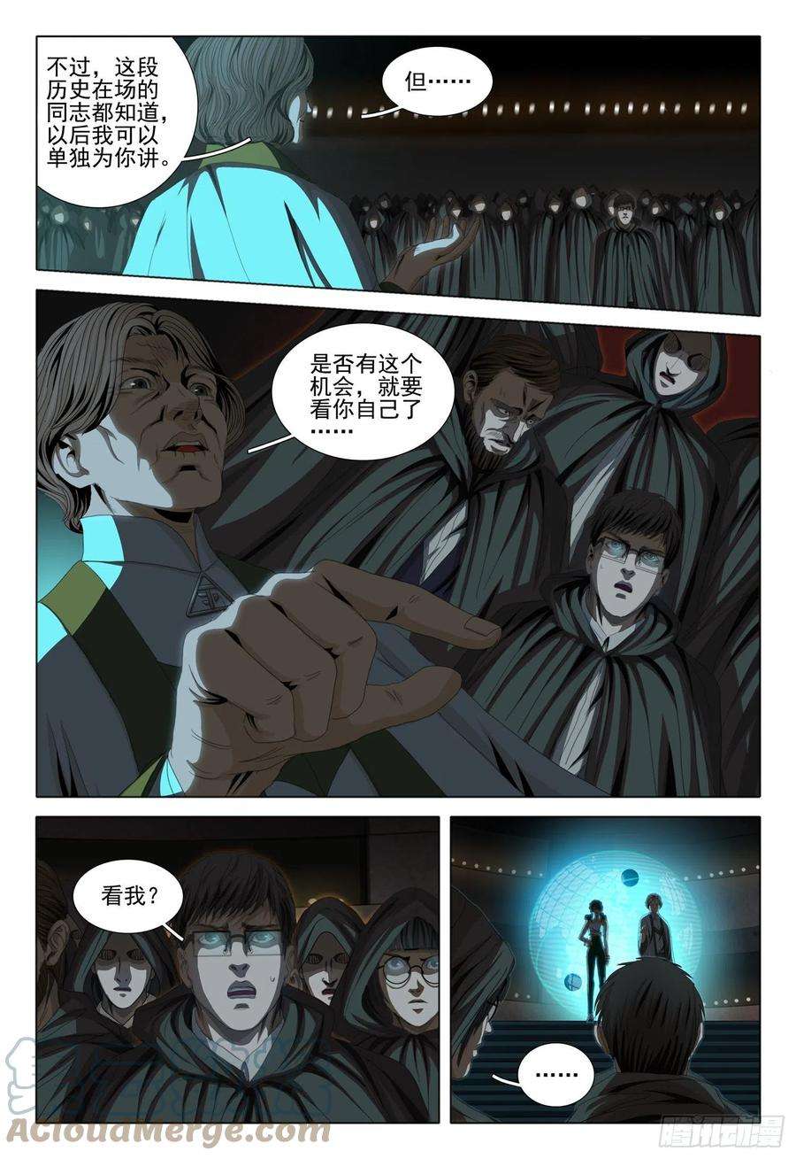 三体四十二话 上