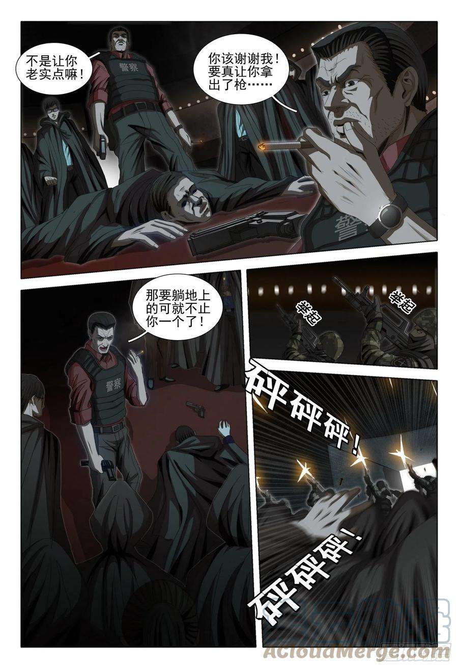 三体四十二话 上