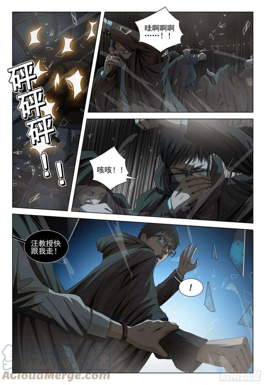 三体四十二话 上