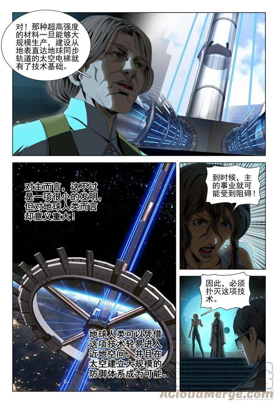 三体四十二话 上