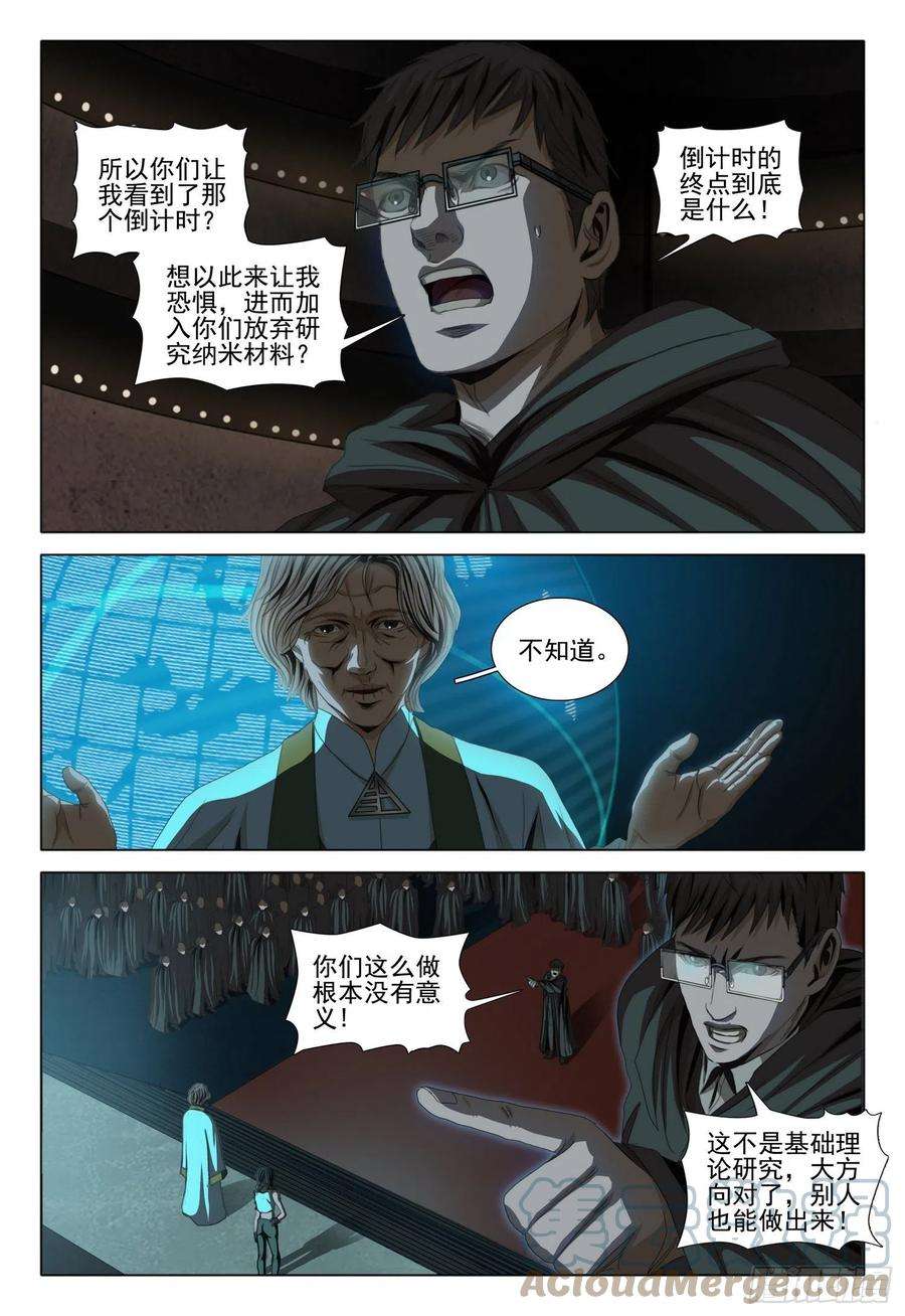 三体四十二话 上