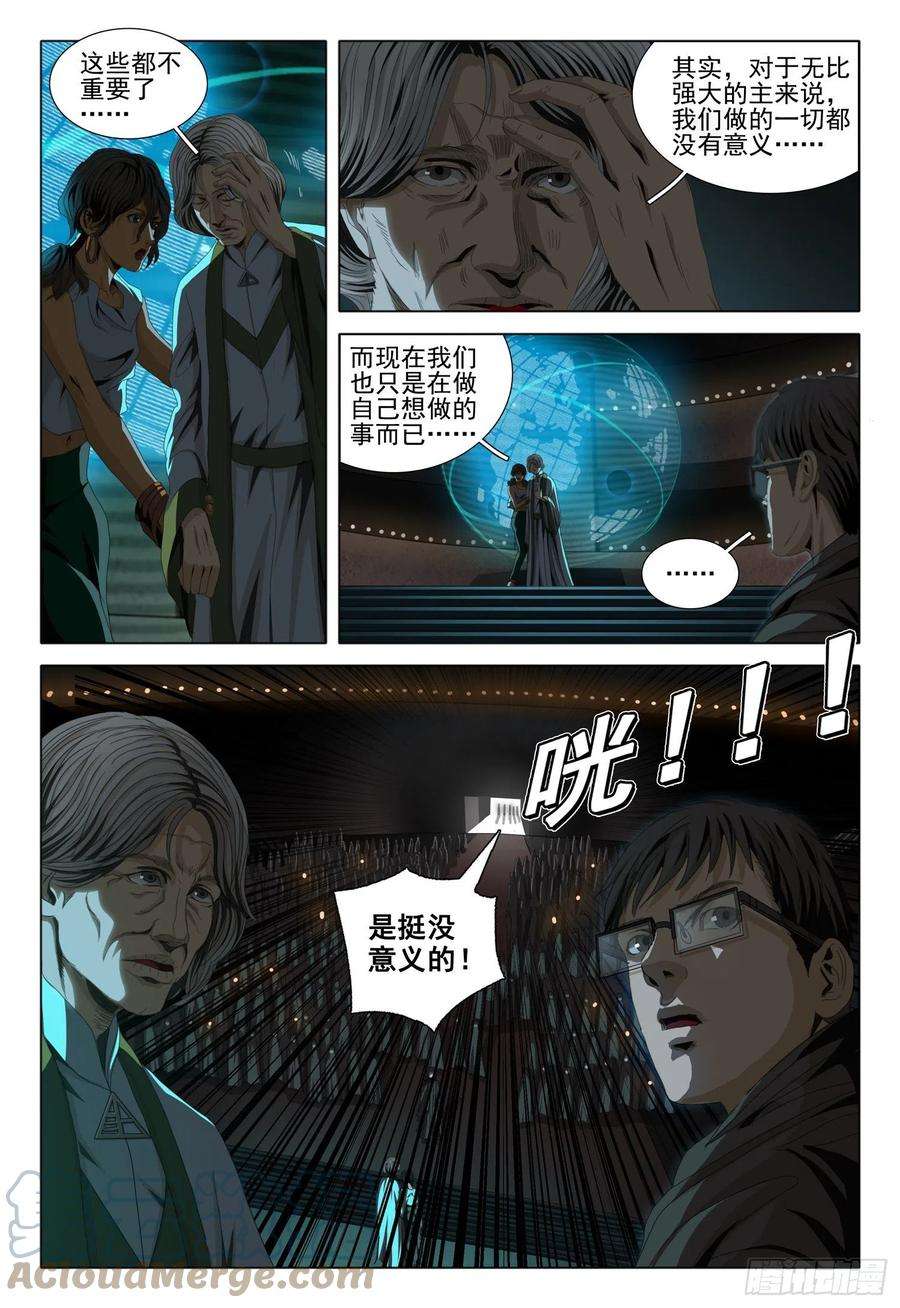 三体四十二话 上