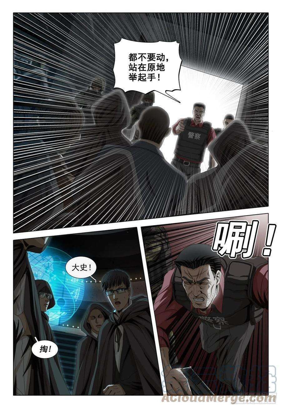 三体四十二话 上