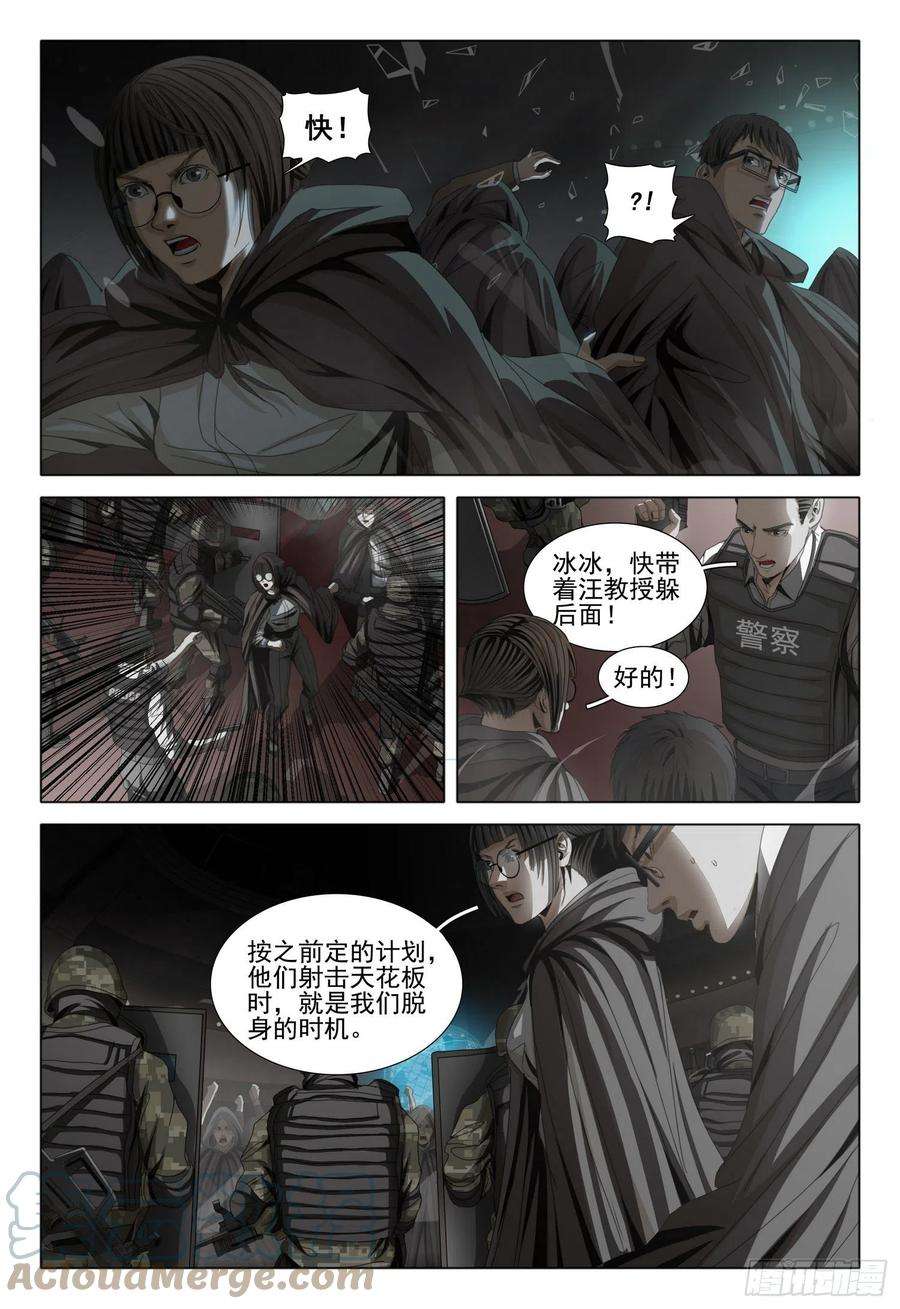 三体四十二话 下