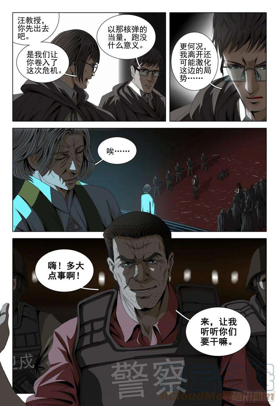 三体四十二话 下