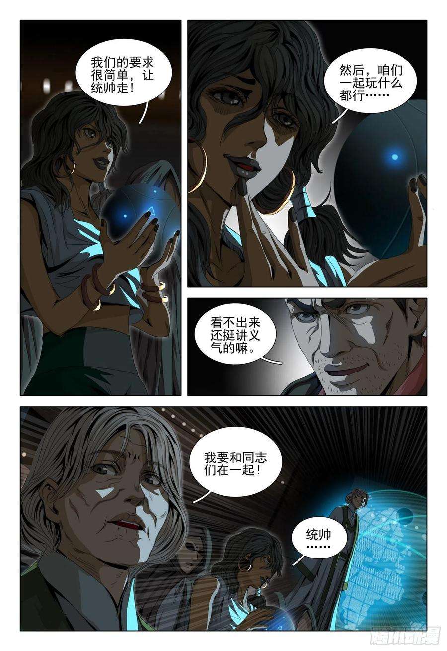 三体四十二话 下