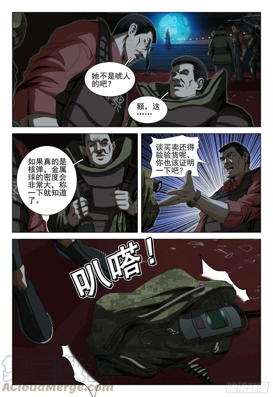 三体四十二话 下