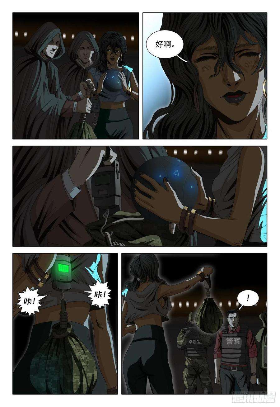 三体四十二话 下