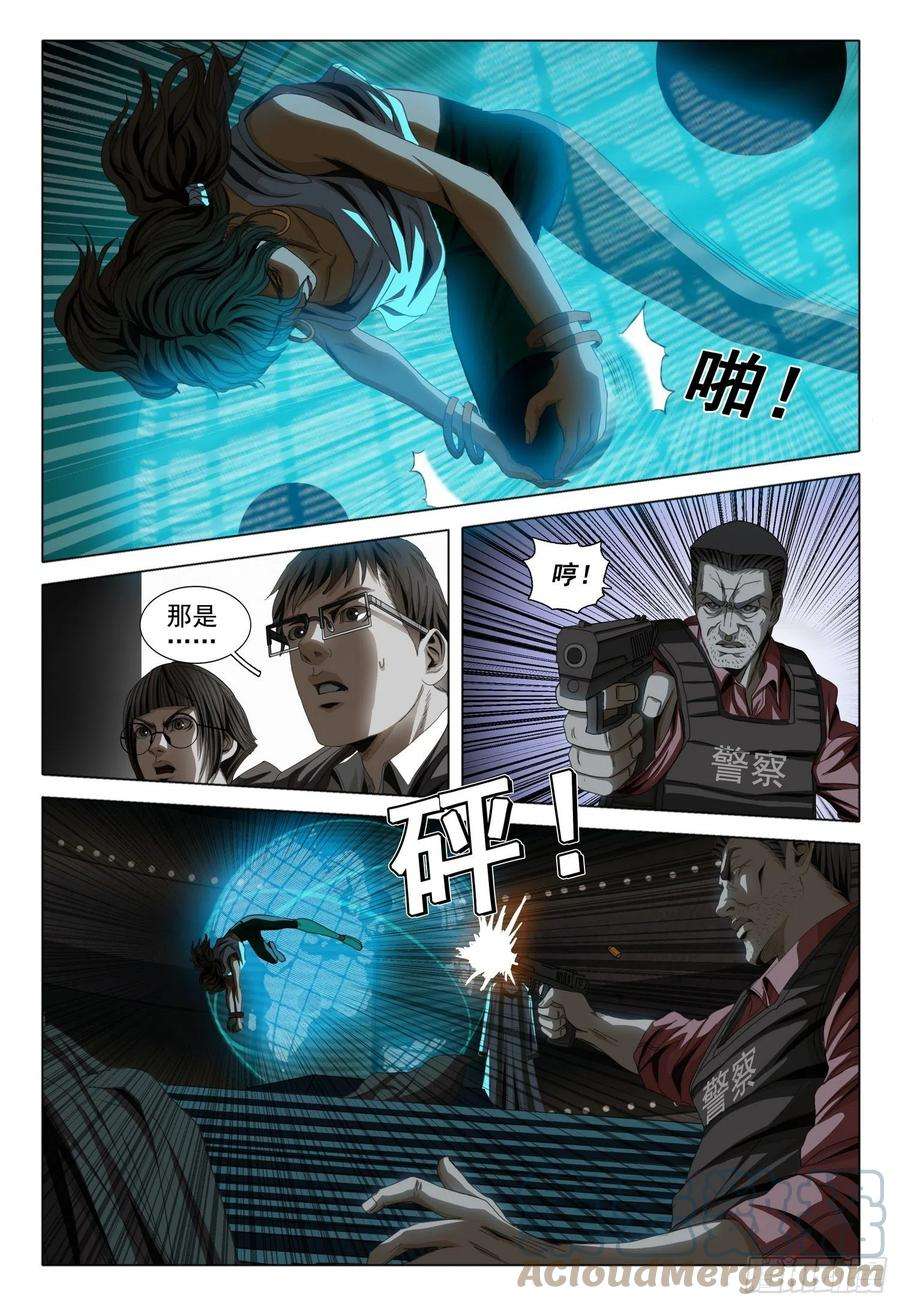 三体四十二话 下