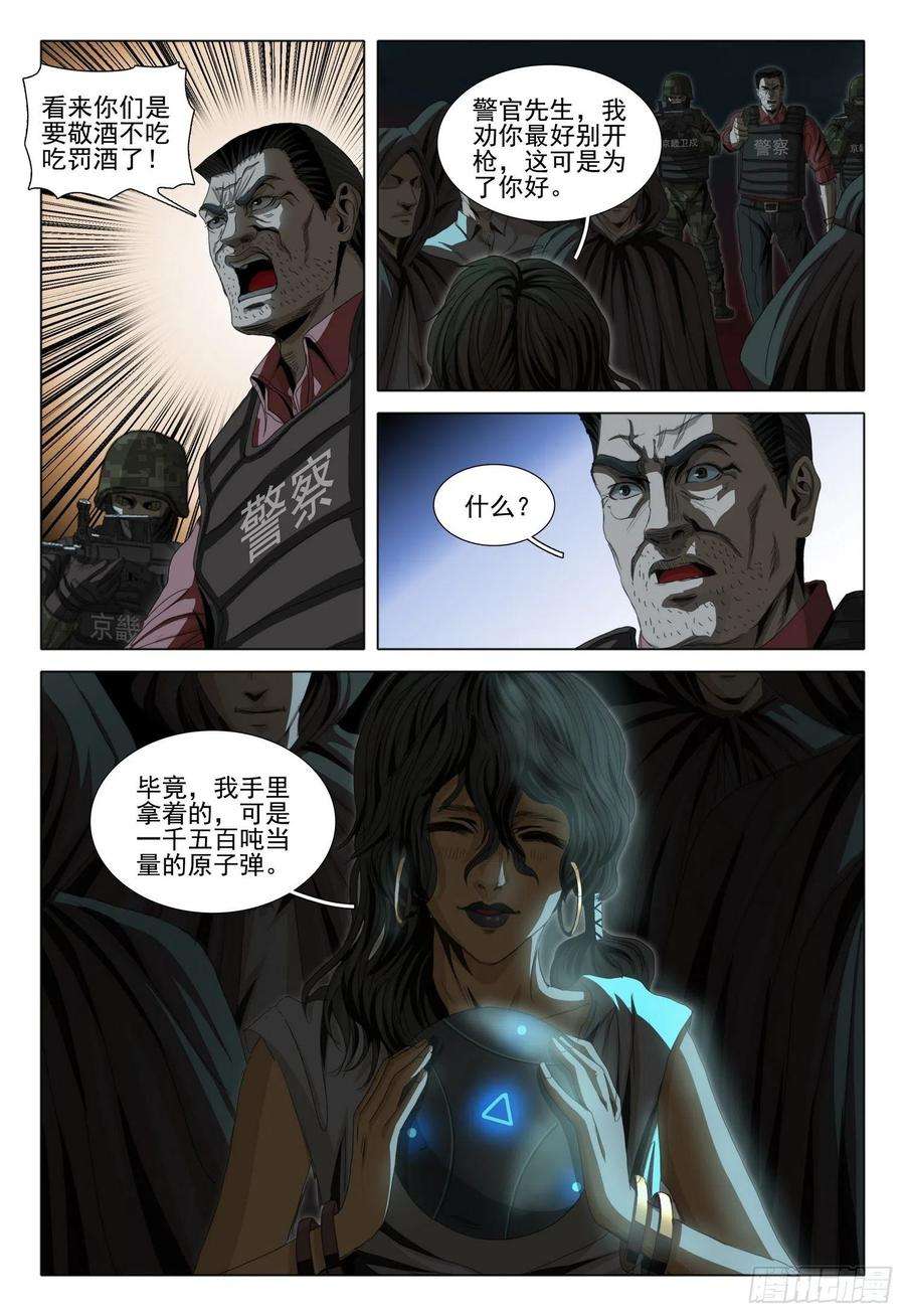 三体四十二话 下