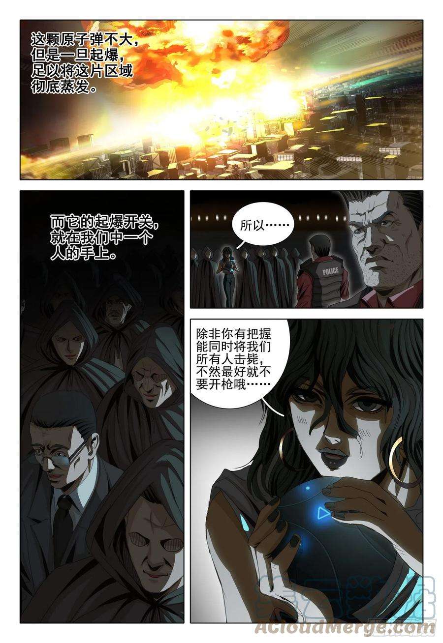 三体四十二话 下