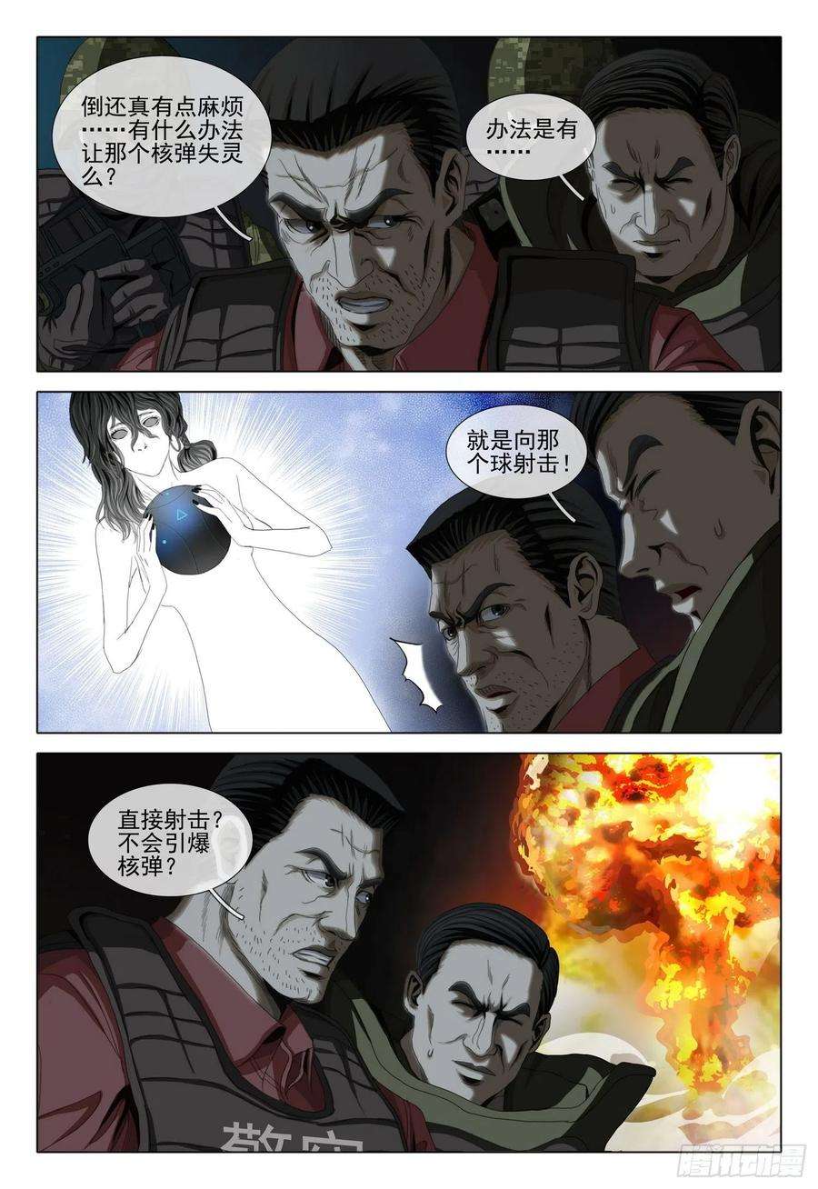 三体四十三话 上