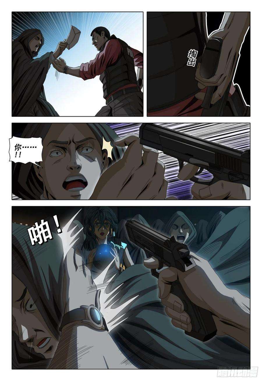 三体四十三话 上