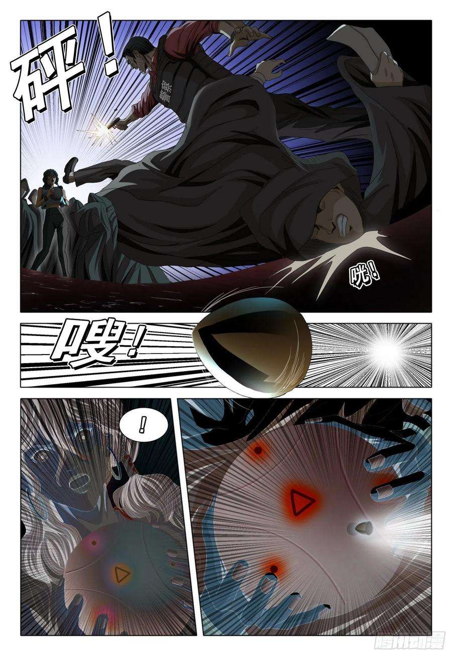 三体四十三话 上